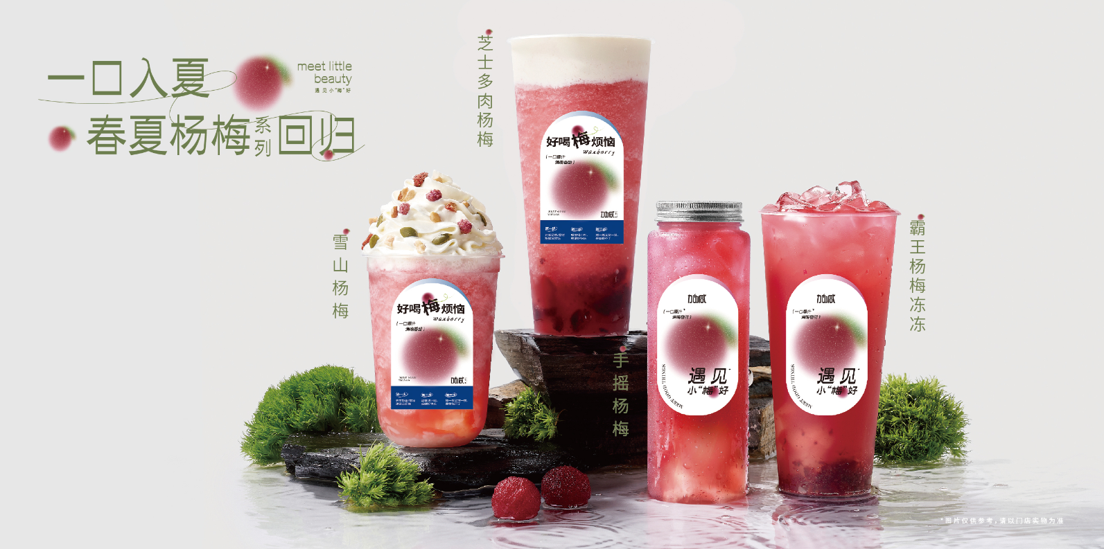55世纪茶饮：茶饮连锁快速发展的秘诀